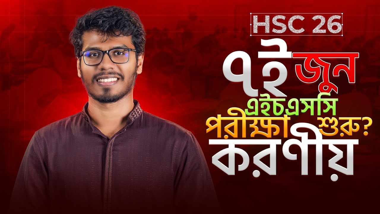 HSC'26 এর পরীক্ষা কি আসলেই ৭ ই জুন?