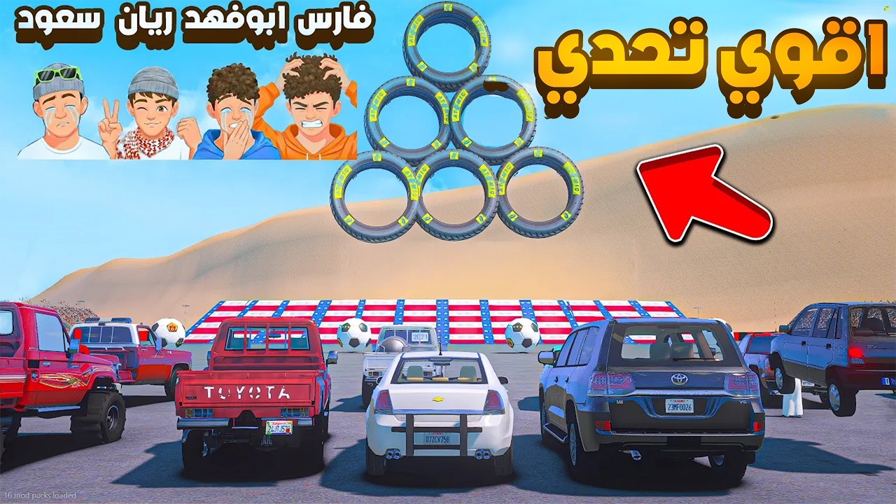 اقوي تحدي ماب القفز 😱🔥 شوف وش صار GTA V