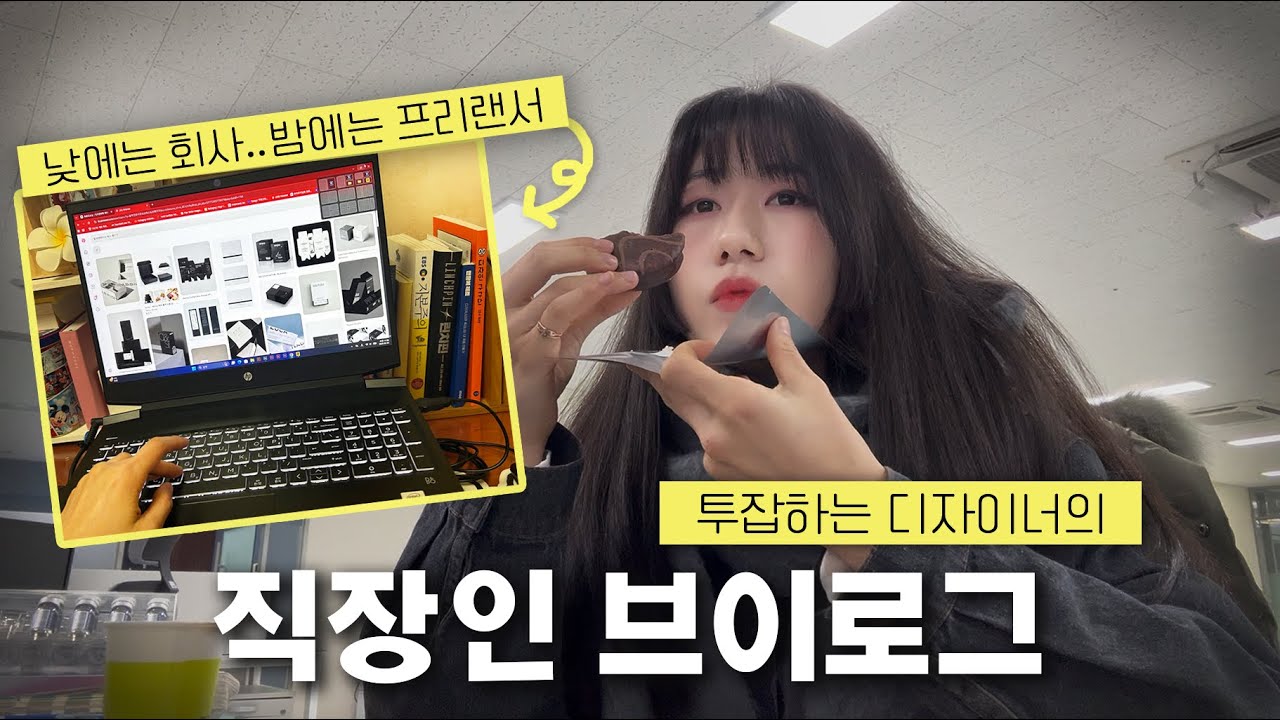 vlog 직장인브이로그, 투잡하는 직장인, 낮에는 회사원 저녁에는 프리랜서, 잉글랜드 돈까스