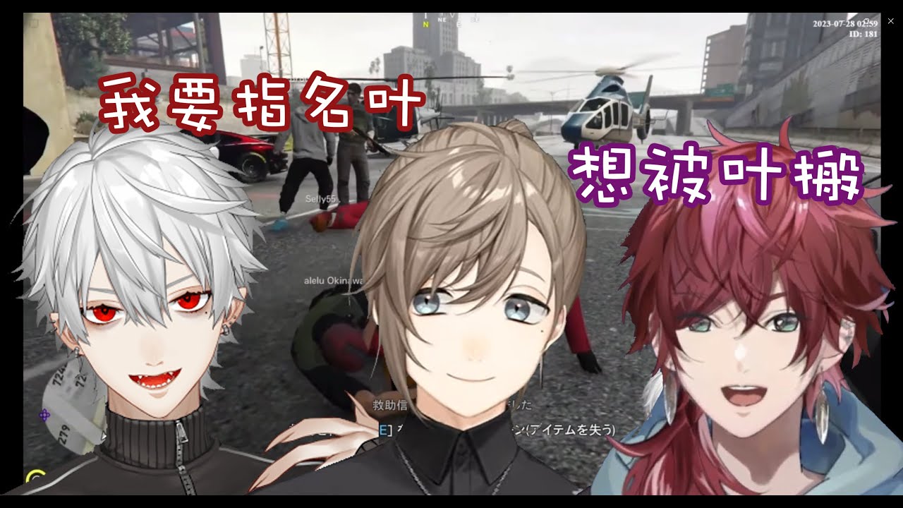 【葛葉/叶雙視角】被爭搶的叶【彩虹社中文字幕/#VCRGTA渣熟】