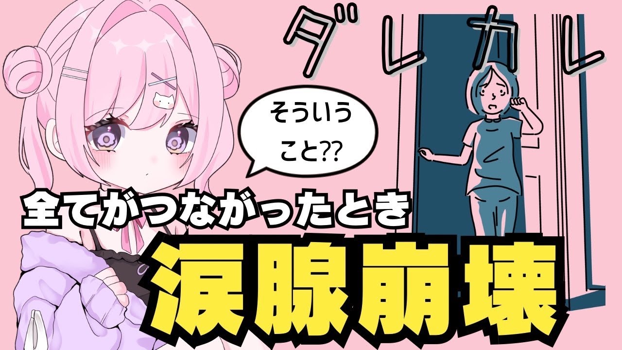 【ダレカレ】今いちばん泣けるお話を一緒に読も？【二周目、わかって読むとつらすぎる】