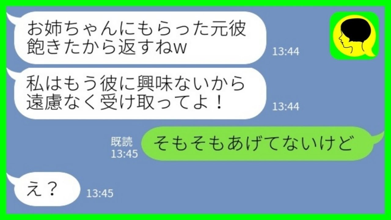 【LINE】1年前に私の夫を奪って駆け落ちした妹から突然の連絡「飽きたからお姉ちゃんに返すねw」→この後、とんでもない勘違いに気づいた妹が…www【総集編】