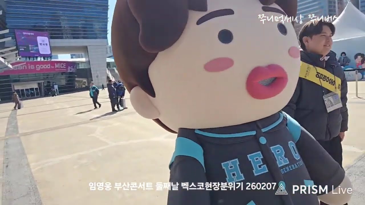 임영웅부산콘서트 2월07일 둘째날 현장분위기 쭈니먹세상 쭈니버스