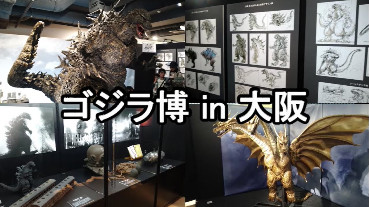 ゴジラ博 in 大阪に行ってきた！ 2024.11.23(土)