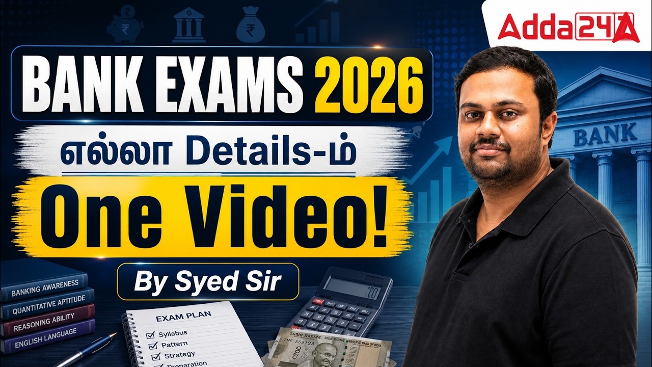 Bank Exam Details in Tamil 2026 | Qualification, Age, Exam Pattern, Syllabus, Selection Process