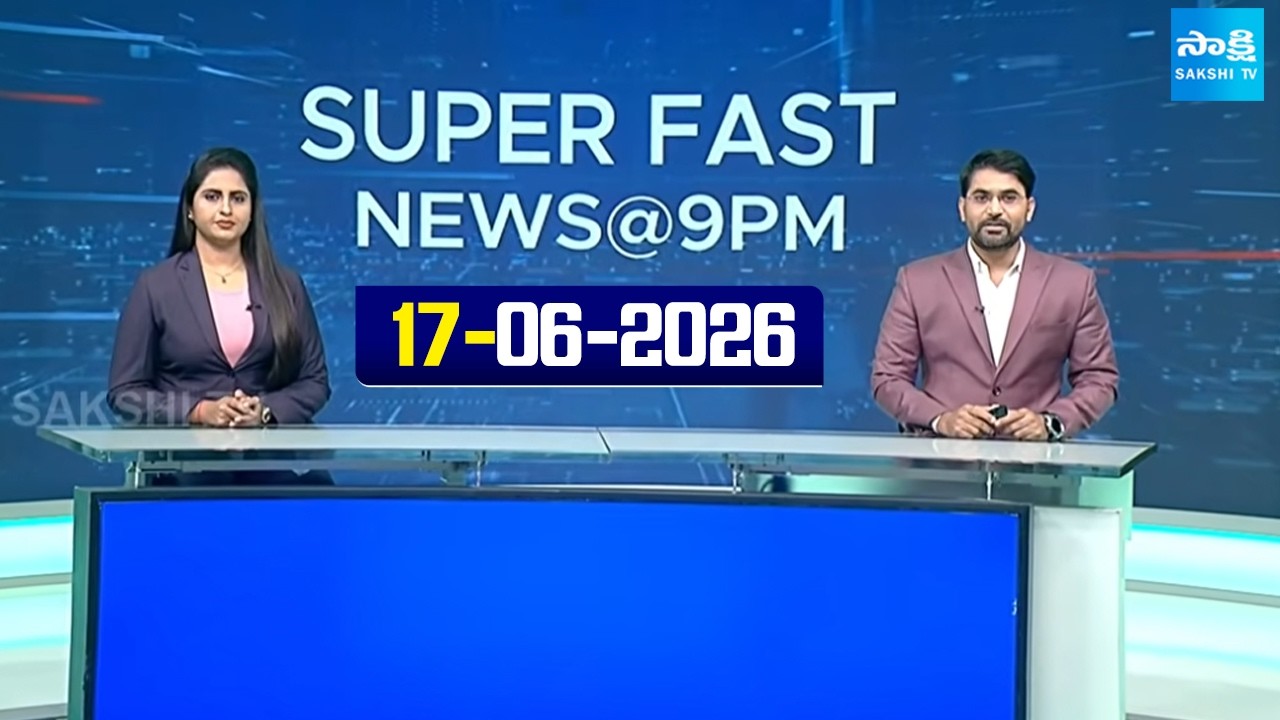 Super Fast News Bulletin | Today AP, Telangana & National News Updates | 17-06-2026  @SakshiTV ​