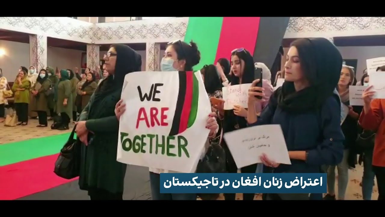 اعتراض زنان افغان در تاجیکستان