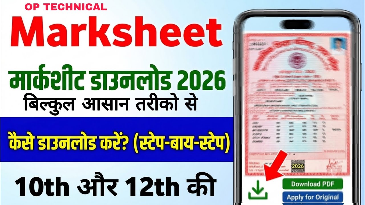 UP Board Marksheet Download 2026 10वीं 12वीं class की Original Marksheet  डाउनलोड करें