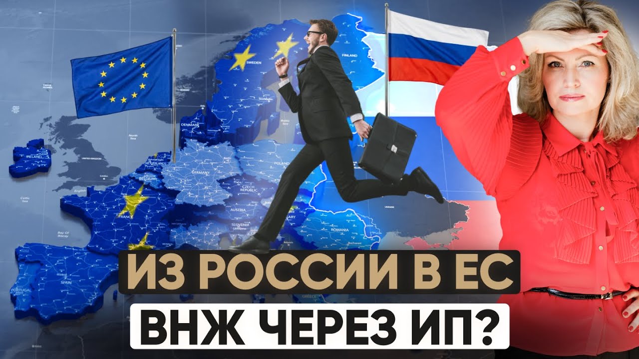 Самозанятость в ЕС: как не нарушить законы сразу двух стран