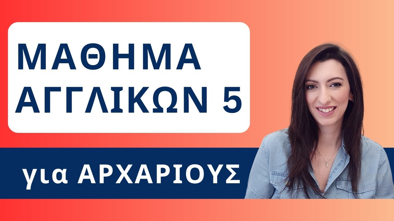Διάβασε ένα κείμενο Αγγλικών από το μηδέν! Επεισόδιο 5 | Μάθημα Αγγλικών για αρχάριους