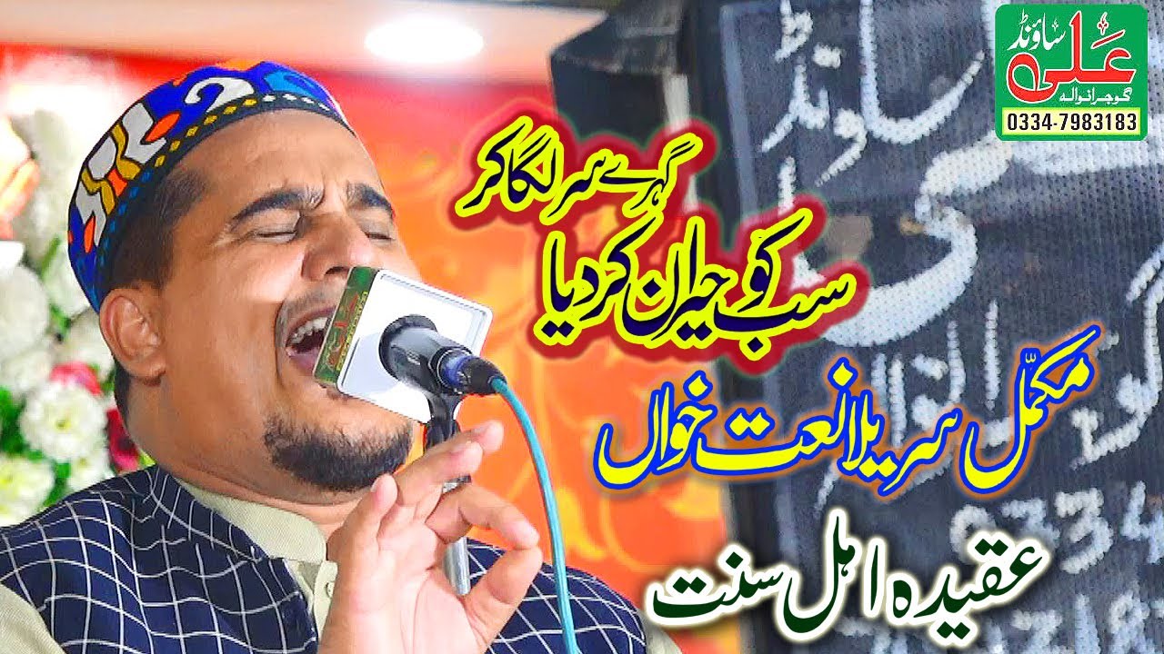 Me to Siyah Kar Tha Achon Me Agya || Adil Qureshi naat | unki mahak ne dil ke gunche khila diye