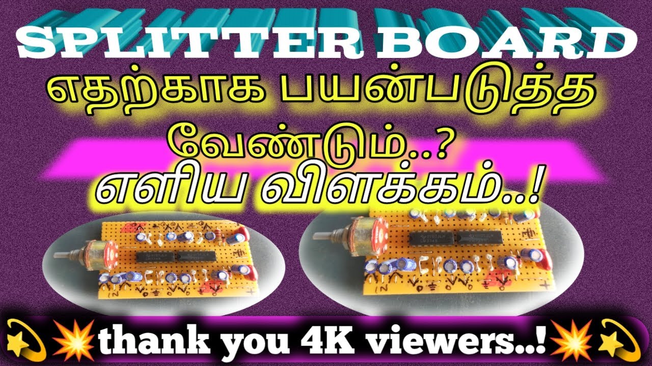 எதற்காக ஆடியோ ஸ்ப்லிட்டர் போர்டு பயன்படுத்த வேண்டும்..?Why use an audio splitter board..?
