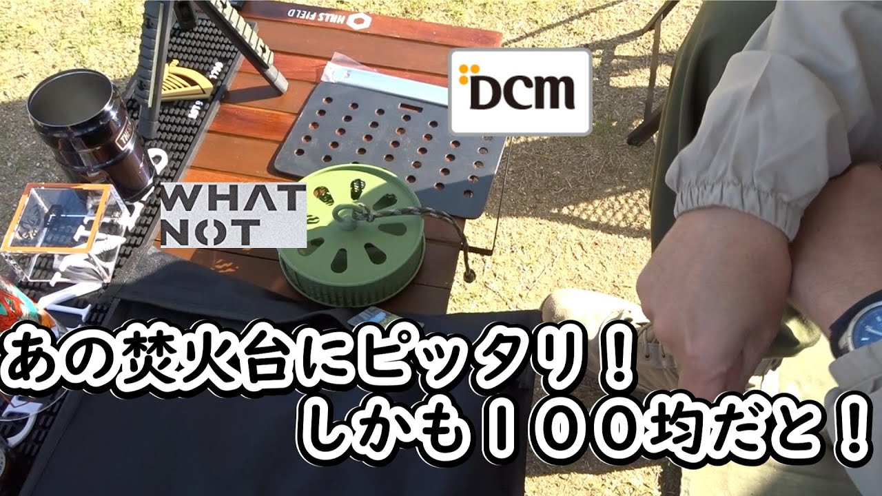 【あれが100均に？！】またまた発見。車中泊キャンプでギア紹介