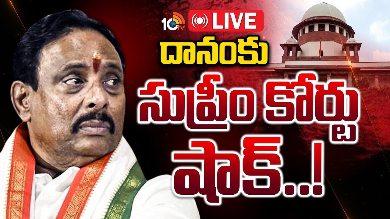 LIVE : Danam Nagender Disqualification Case |  త్వరలో సికింద్రాబాద్&zwnj; స్థానానికి ఉప ఎన్నిక