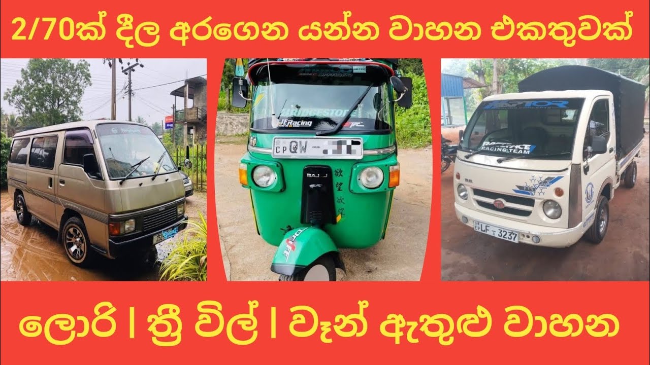 ලක්ෂ 2/70ක් දීල අරගෙන යන්න වාහන | aduwata wahana | low budget vehicle sri lanka #toyota #automobile 