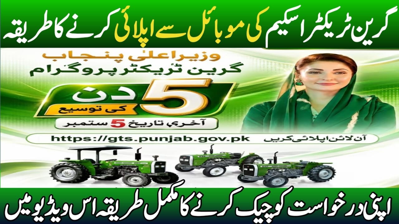 CM Punjab Green Tractor Scheme Application or Model Selection|Complete Process Guide at Tahir Bazaar
