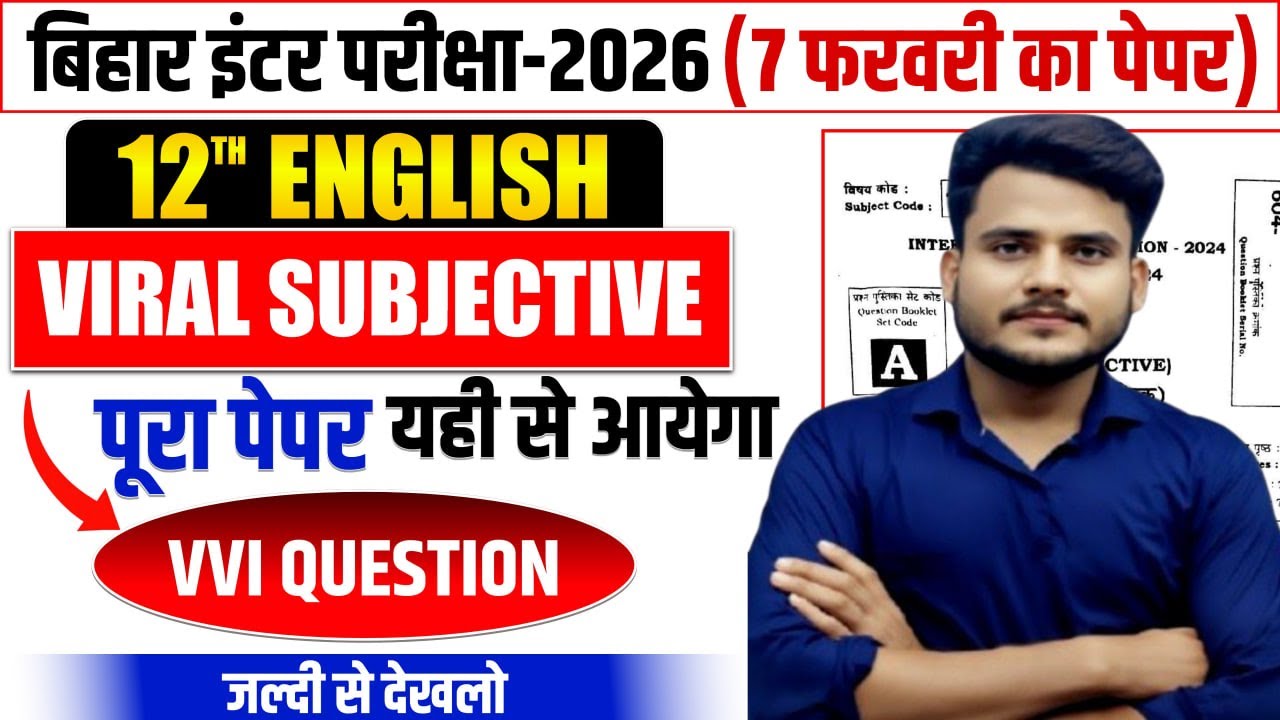 7 February English Viral Subjective Question 2026 || Class 12 English Viral Question Answer | BSEB |