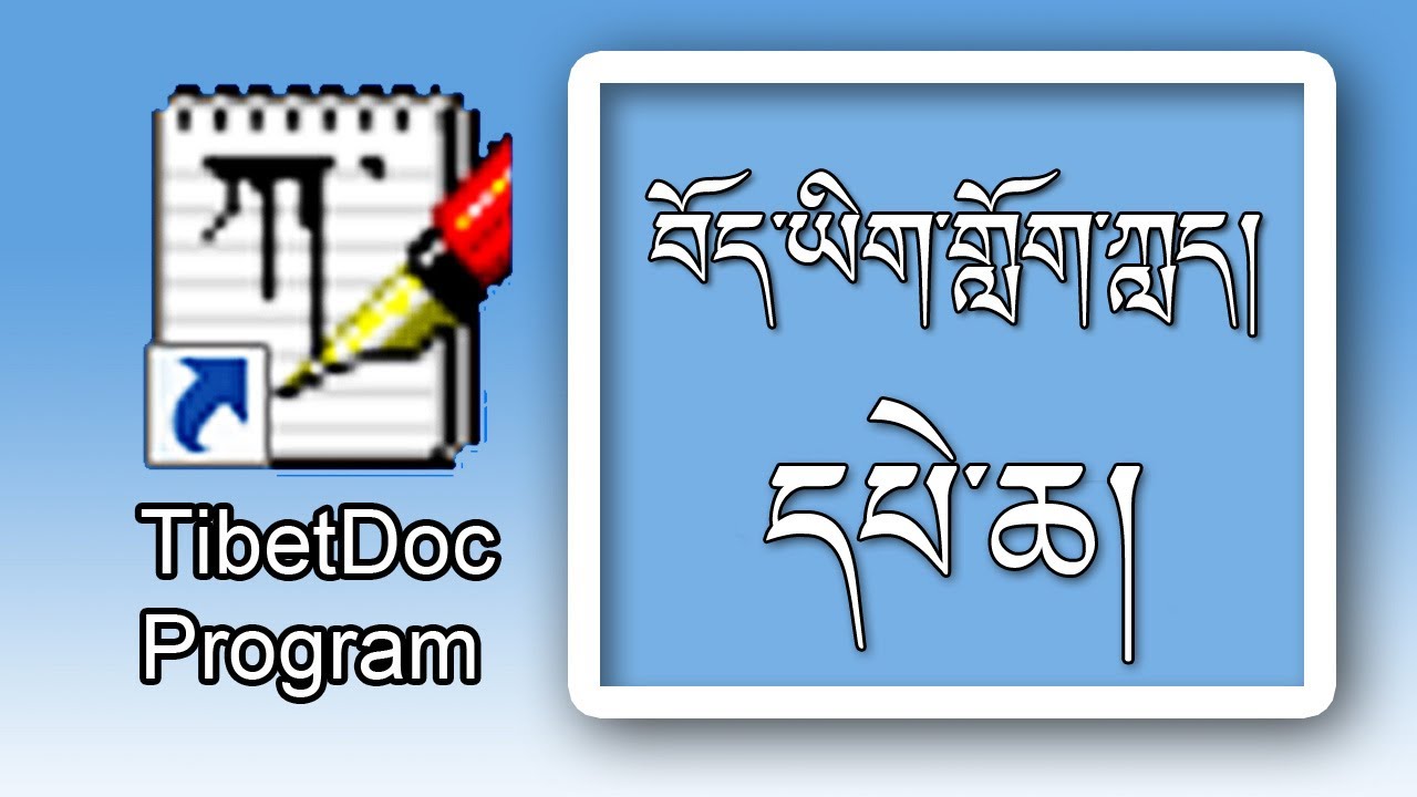 Making Pecha in TibetDoc - Part 1| [ How to Make Pecha]
