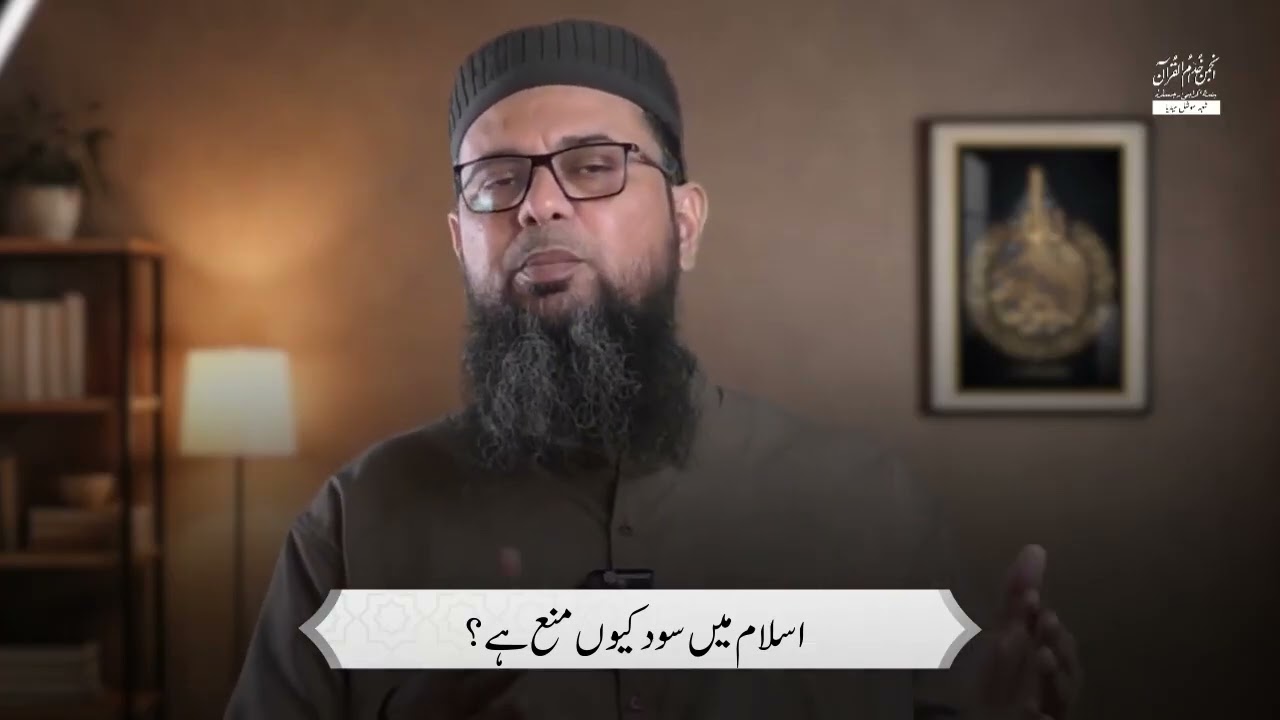 Islam Mai Sood Kio Mana Hai -   Dr  Anwaar Ali Abrar