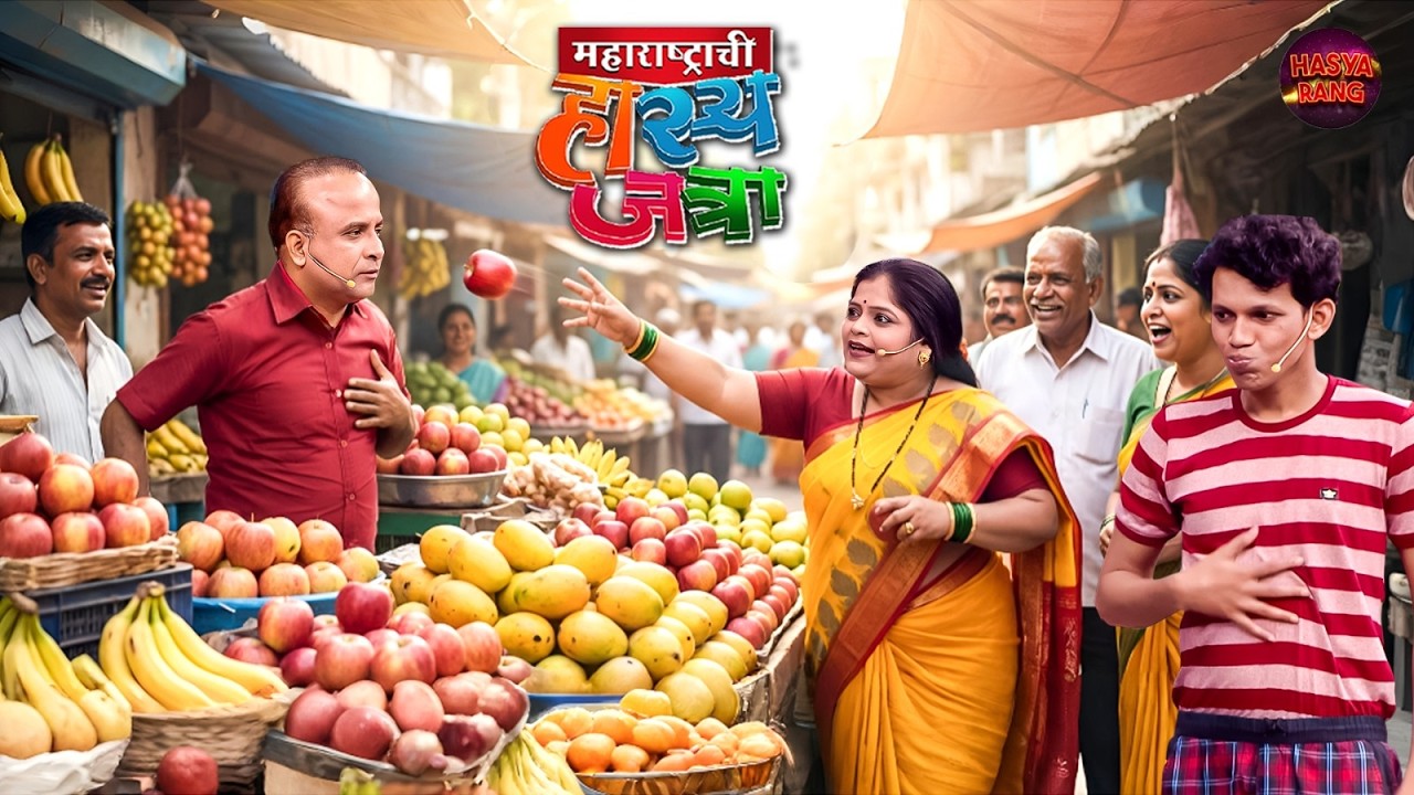 सम्या हे सफरचंद पण तुझ्या टकल्या सारखं सडलेले आहे | Maharashtrachi Hasya Jatra | Full Episode