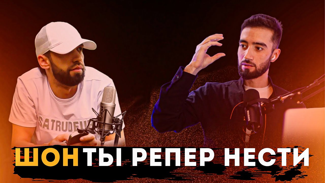 ОТВЕТ БА SHON MC -ТЫ РЭПЕР НЕСТИ!!!