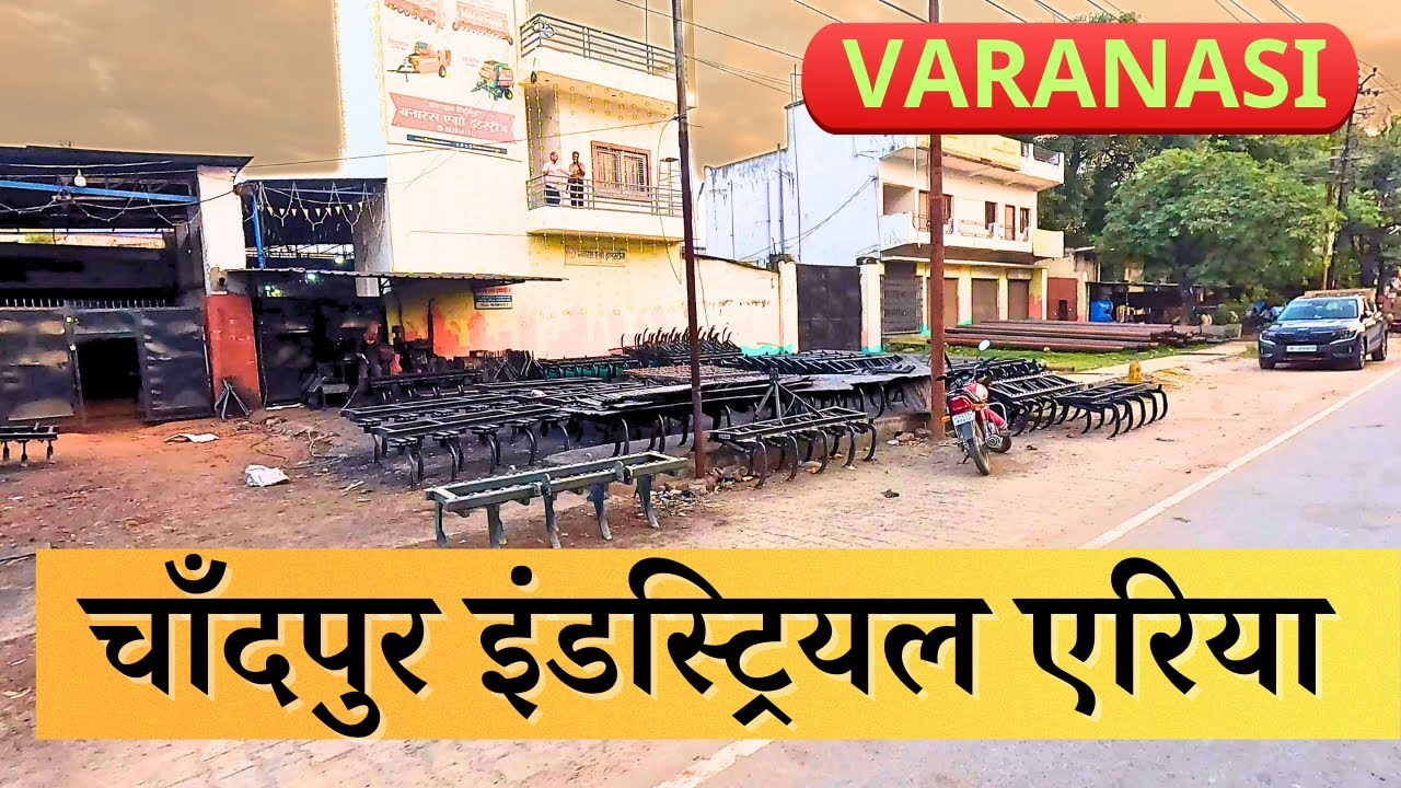 Chandpur Industrial Area | इंडस्ट्रियल एरिया चाँदपुर वाराणसी |बनारस का औद्योगिक क्षेत्र Varanasi