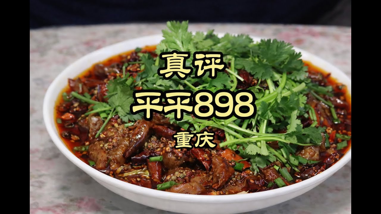 重庆 | 本地人认证还难找的江湖菜？-巷子里的平平898 #特厨隋卞 #隋坡 #美食探店