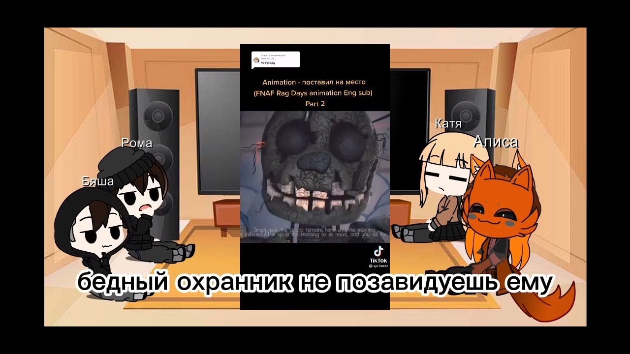 реакция новеллы зайчик на Антона как Вильям афтон/ спрингтрапп 3-я серия (смешное)