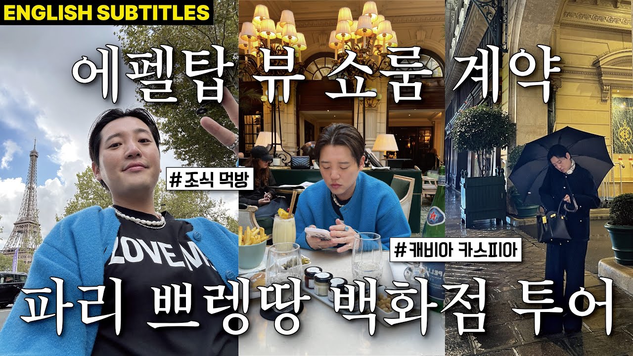 [ENG] PARIS 2024 LAST TRIP W/ #chanel Blue Cardigan #alaia Flats #hermes Gold Box Birkin Bag #ysl