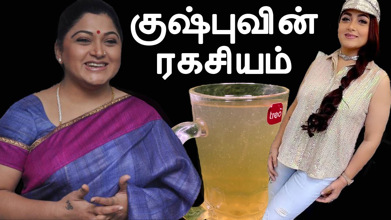 குஷ்பூவின் அசுர உடல் எடை குறைவுக்கு இதான் காரணம் | weight loss tips in tamil | udal edai kuraiya