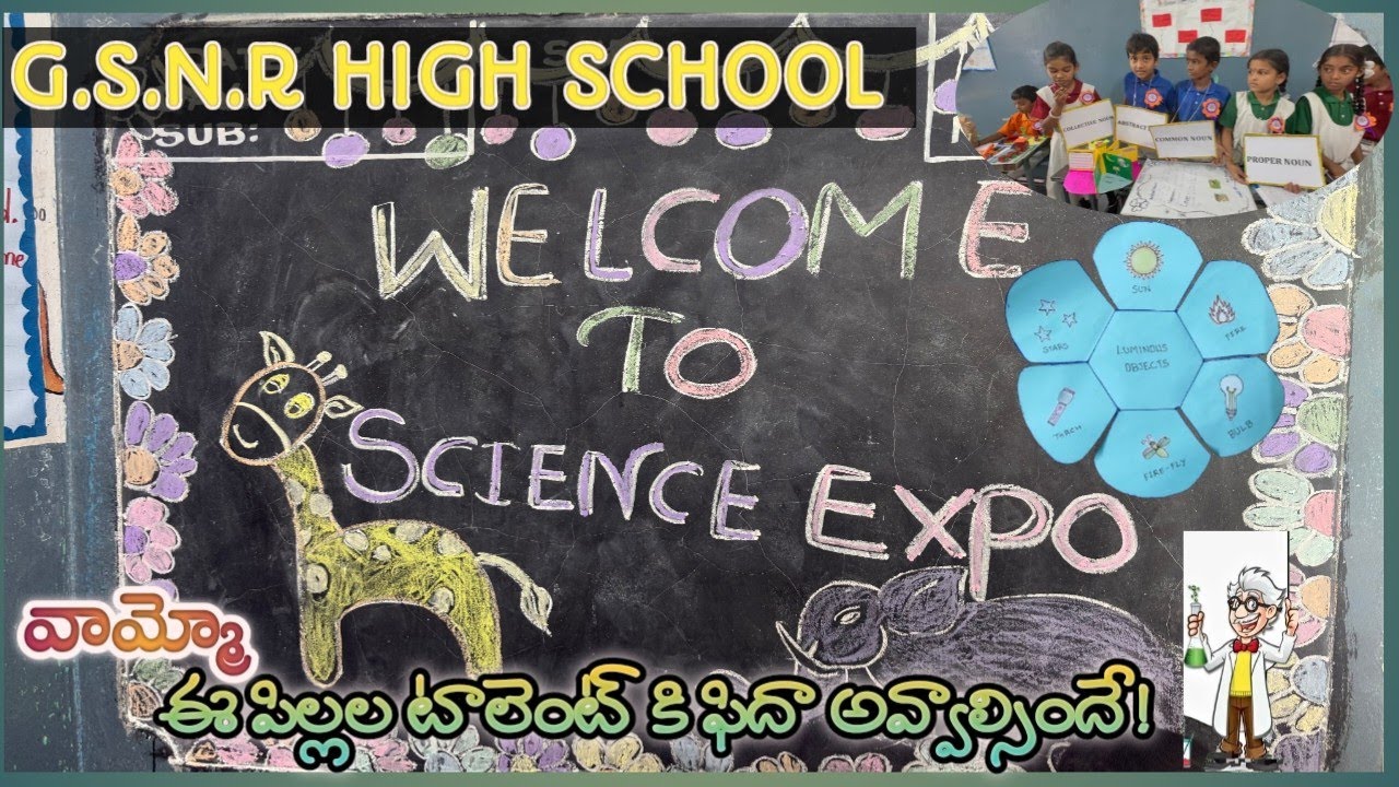 🔭🧪📚పిల్లలు కాదు పిడుగులు | Science  expo G.S.N.R High school |  #projectworkforkids #scienceproject