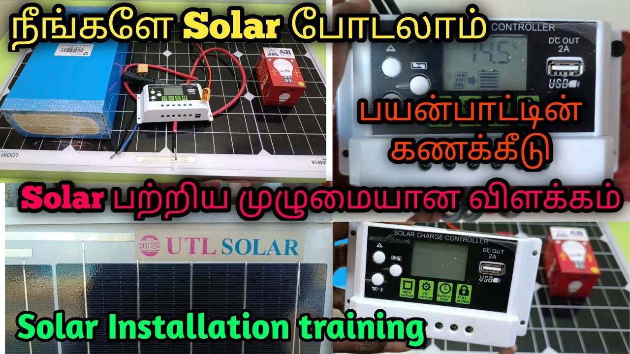 உங்கள் வீட்டிற்க்கு நீங்களே Solar போடலாம் | Solar Panel Installation Tamil | Solar DC Home tamil