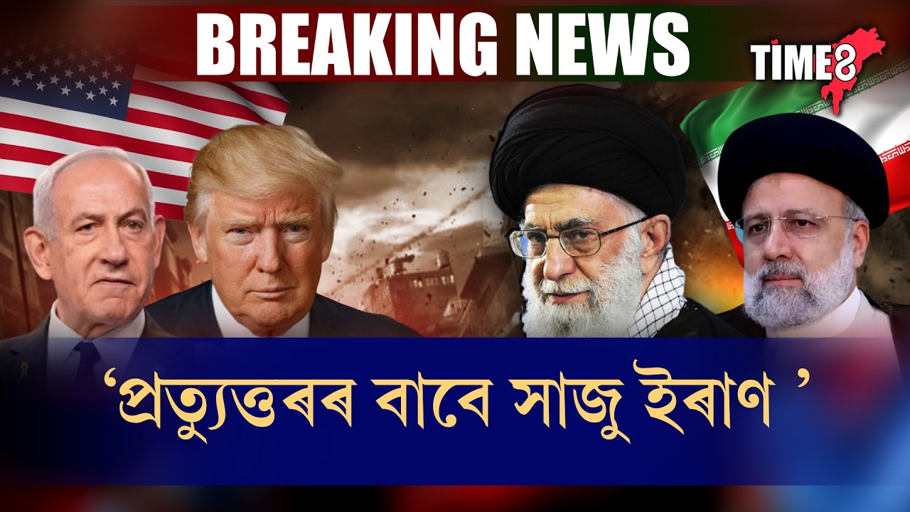 যিকোনো মূহূৰ্তত ইজৰাইল-আমেৰিকাত পৰিব ইৰাণৰ মিছাইল!