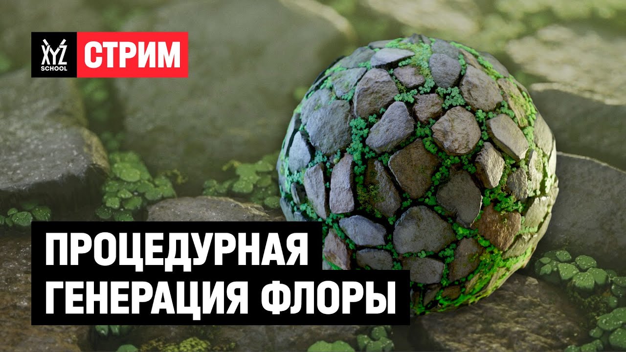 Процедурная генерация флоры: что это и как сделать