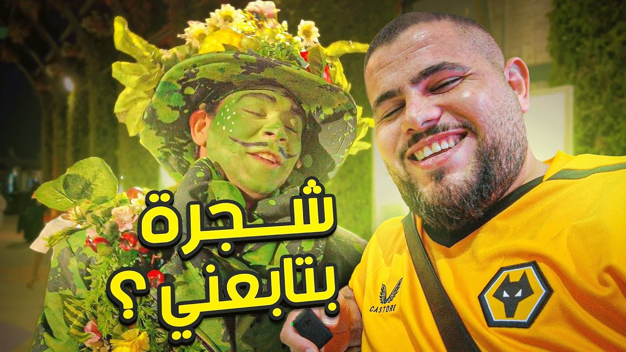 بقطر في كثير شغلات حلوة وغريبة مو بس كأس اسيا 😂🔥