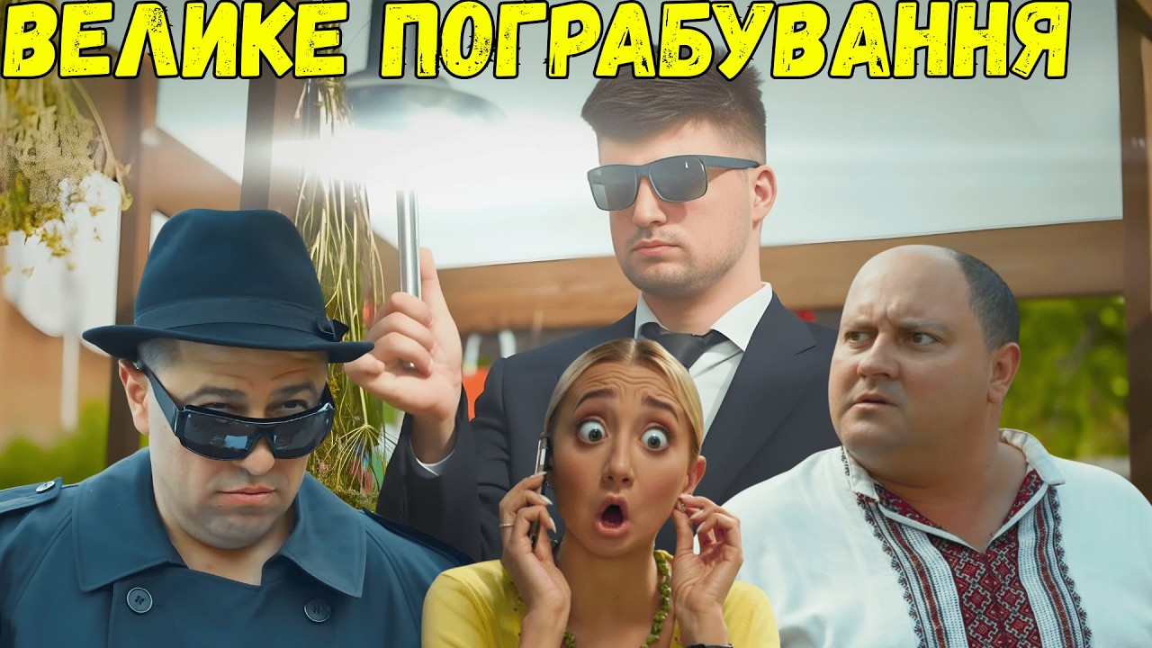 Кум детектив и Сельский торгаш - расследование на миллион! Сериал, Украинская комедия