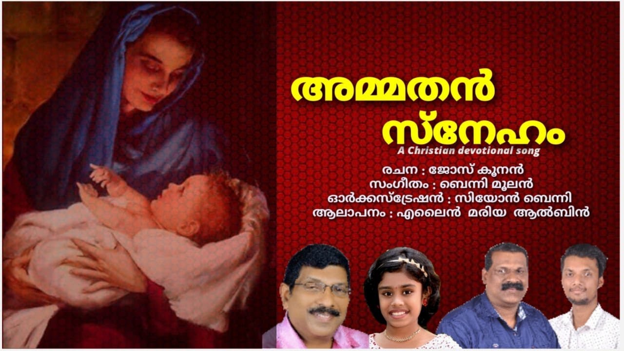 ammathan  sneham   |  benny moolan | br. jose koonan | sion benny