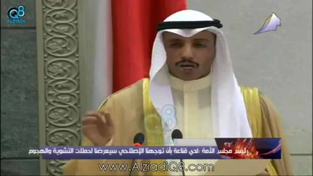 خطاب رئيس المجلس مرزوق الغانم من جلسة إفتتاح دور الإنعقاد 28-10-2014