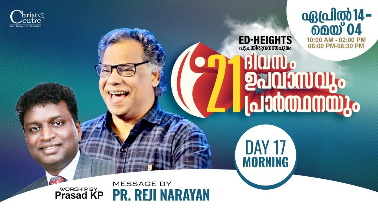 🛑21 Days of Fasting and Prayer 🛑 Day17🛑Pr.Reji narayan | Br. Prasad K P