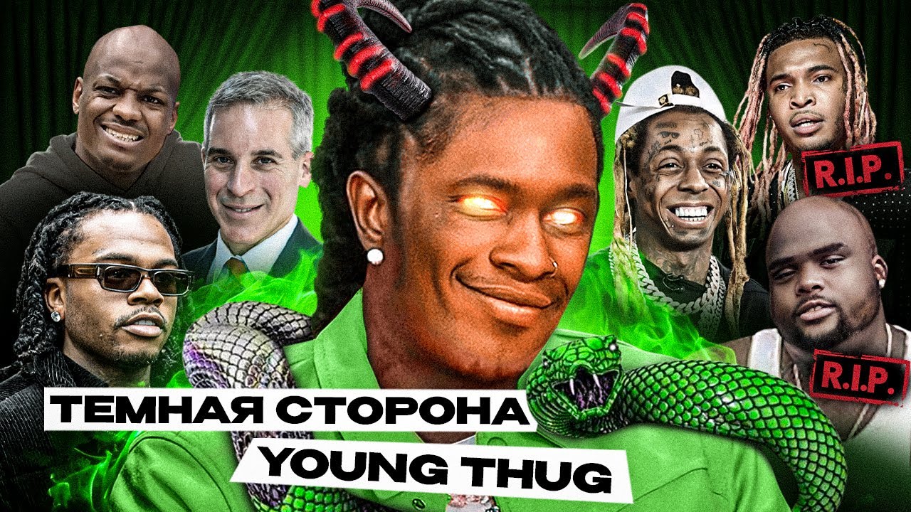Young Thug — КРЫСА?! | КАК РАЗВАЛИЛСЯ Young Stoner Life (YSL)
