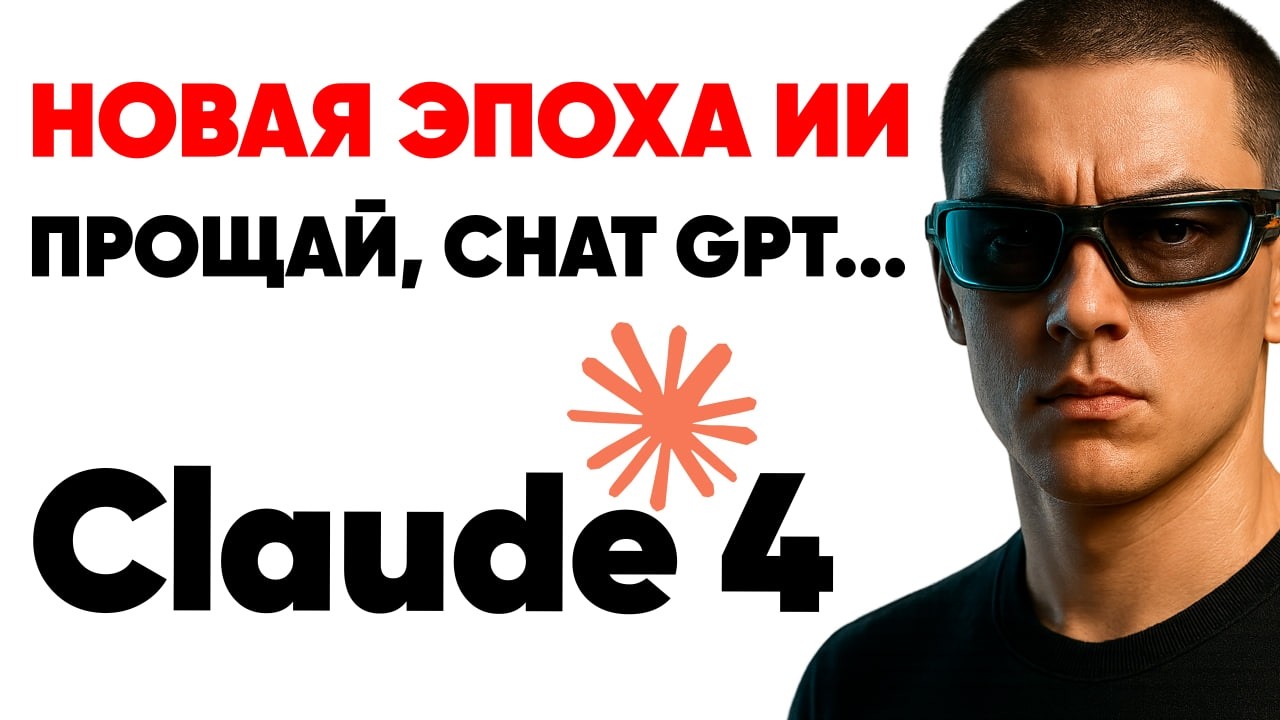 Почему ВСЕ сходят с ума от Claude 4 (показываю 3 примера)