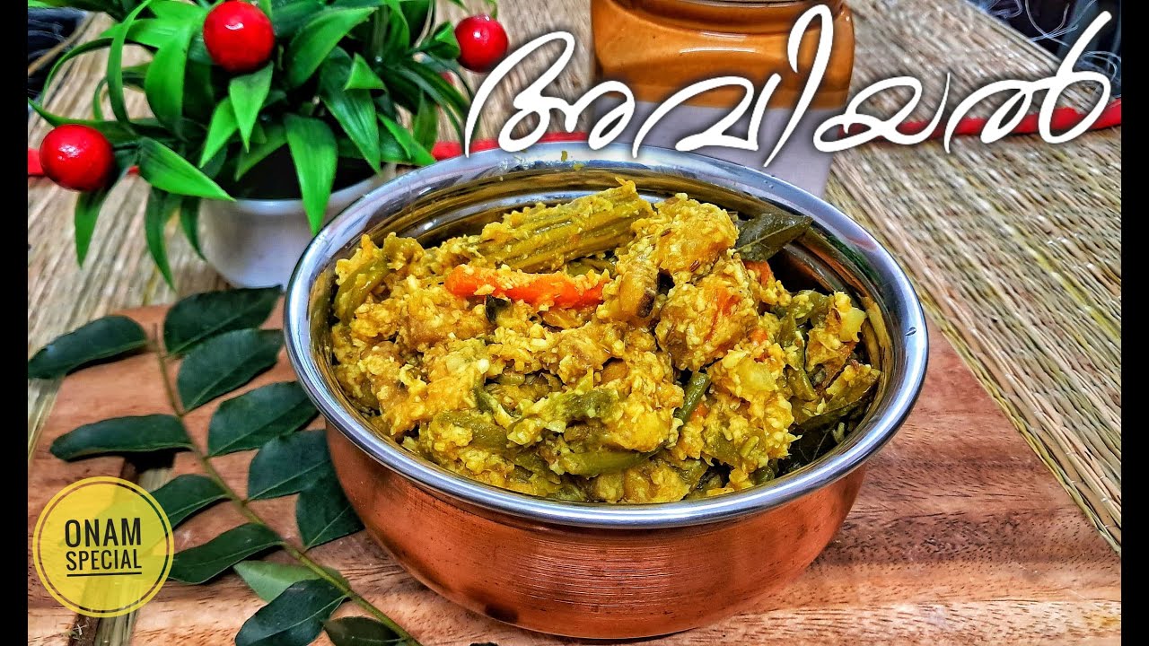 🎉 Onam Special Series Recipe - 6 | Aviyal - Authentic Kerala Style #onamrecipes #onamspecial #video