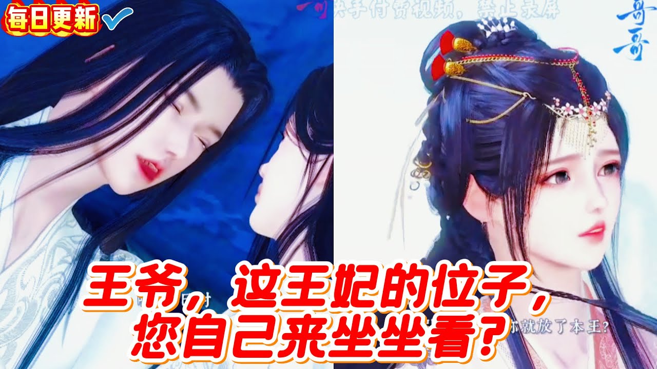 🔥​​​【热门漫画短剧】王爷，这王妃的位子，您自己来坐坐看？#甜宠 #漫剧 #漫剧热播 #甜心奶糖 #完结 #donghua #热门短剧