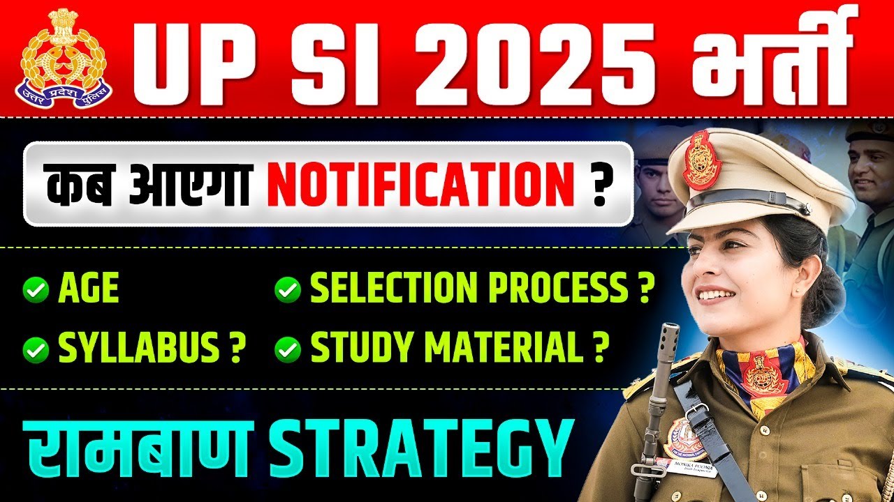 UP Police Sub Inspector 2025 Notification | UP Police SI Preparation Strategy | UP SI Nayi Bharti