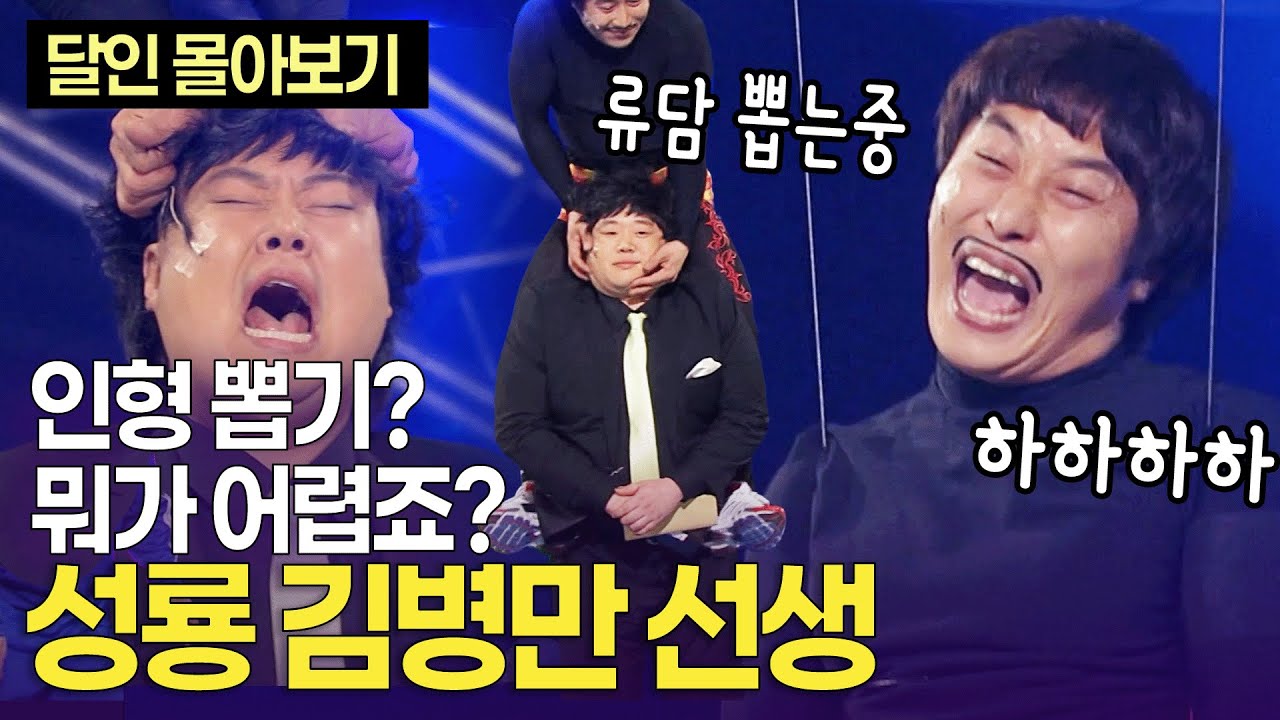 “저는 10년 동안 공중에서 산 사람” 와이어의 달인 '성룡' 김병만 선생 ㅣ개콘 달인 100분 몰아보기 KBS 110320-110605