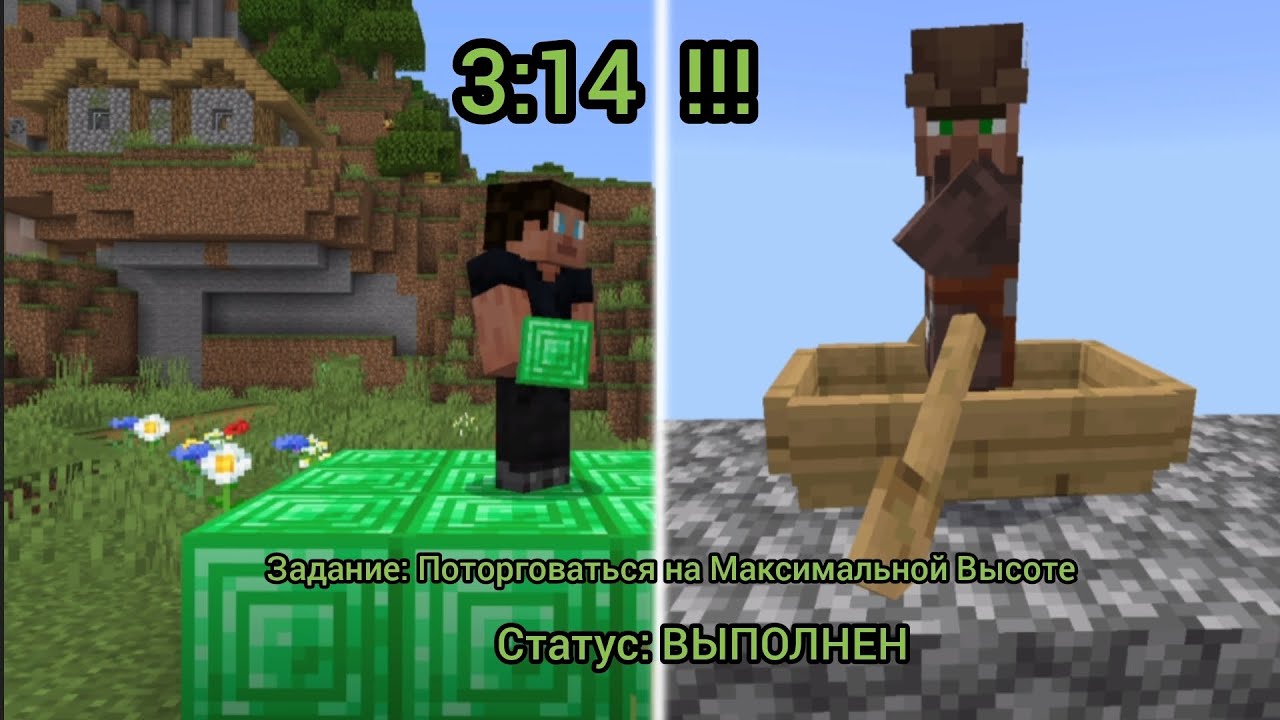 Спидран по Торгу на Максимальной Высоте