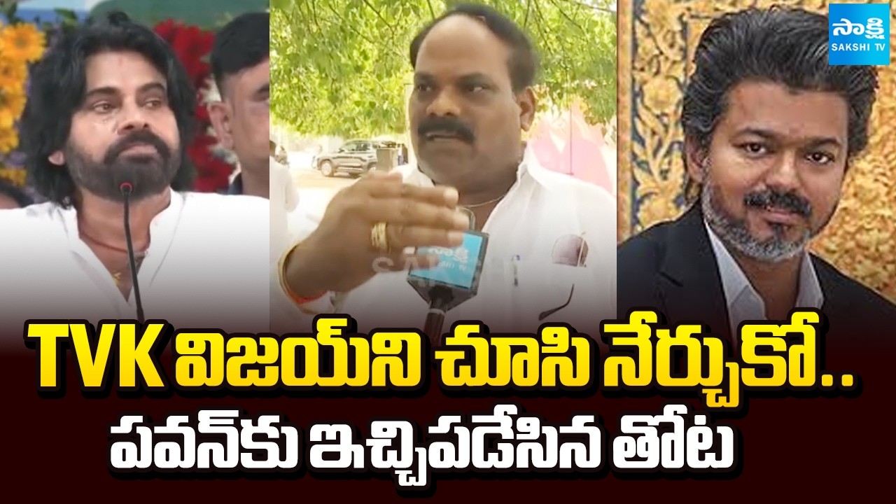 Kapu Leader Thota Ramakrishna Sensational Comments On Pawan Kalyan | @SakshiTV