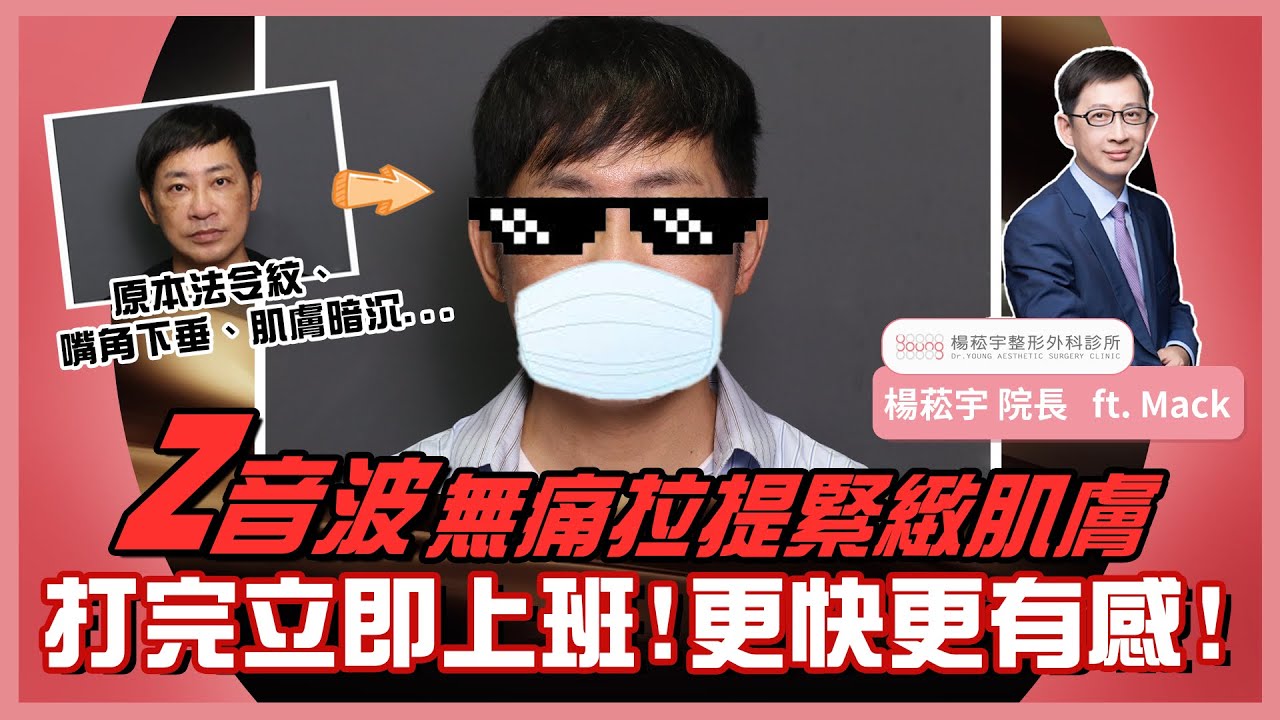 全新音波旗艦機 Linear Z 來了！電波音波到底要怎麼選？ ∎ 楊菘宇院長 Dr. YANG, Sung-Yu