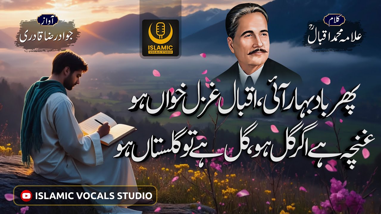 Phir Baad-e-Bahar Aayi | Iqbal Ghazal Khuwan Ho | Jawad Raza Qadri | Kalam-e-Iqbal