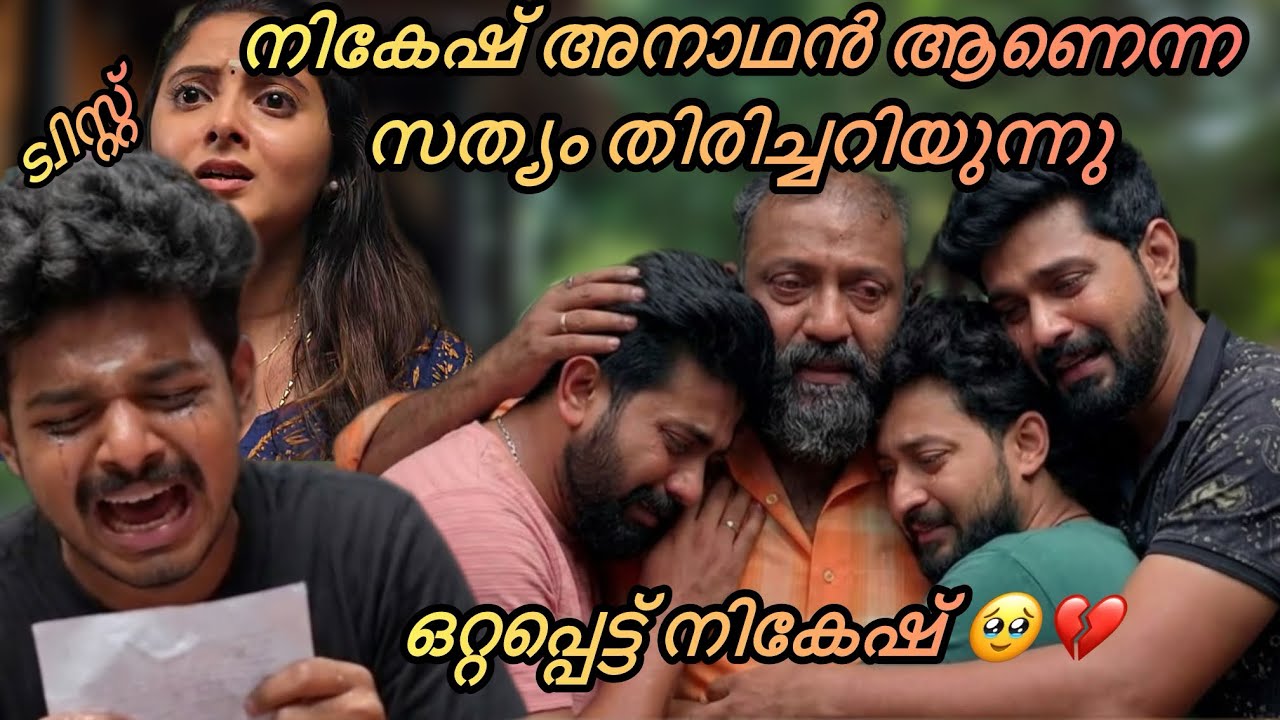 നികേഷ് കിളിക്കൂട്ടിലെ ആരുമല്ല🥹💔അനാഥൻ ആണെന്ന് തിരിച്ചറിയുന്നു#kattathekilikkoodu#serial#youtubevideo 